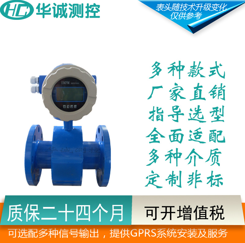 LDG 电磁流量计 智能一体式 数显 污水处理  化工 远传 分体