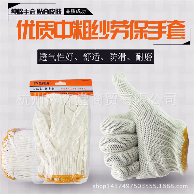 劳保手套耐磨防护手套线手套棉纱线手套劳保尼龙修车手套