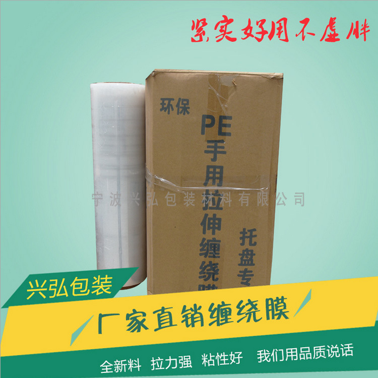 批发PE拉伸缠绕膜 优质pe收缩膜包装材料  手用拉伸膜可定制