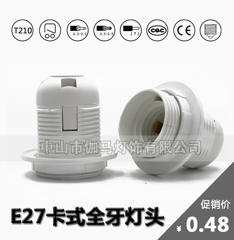 厂家批发的E27塑料全牙灯头，带卡式全牙设计，通过CE认证