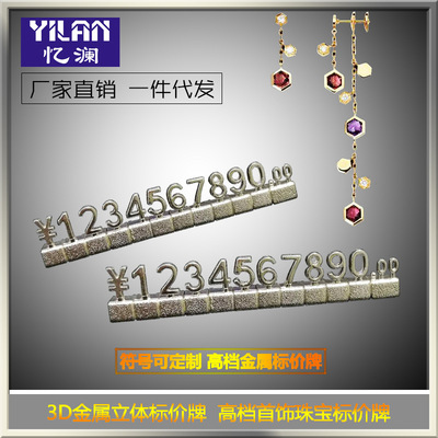 durable Commodity Combined Price tag aluminium alloy Price tag Jewellery number Price tag three-dimensional Price tag