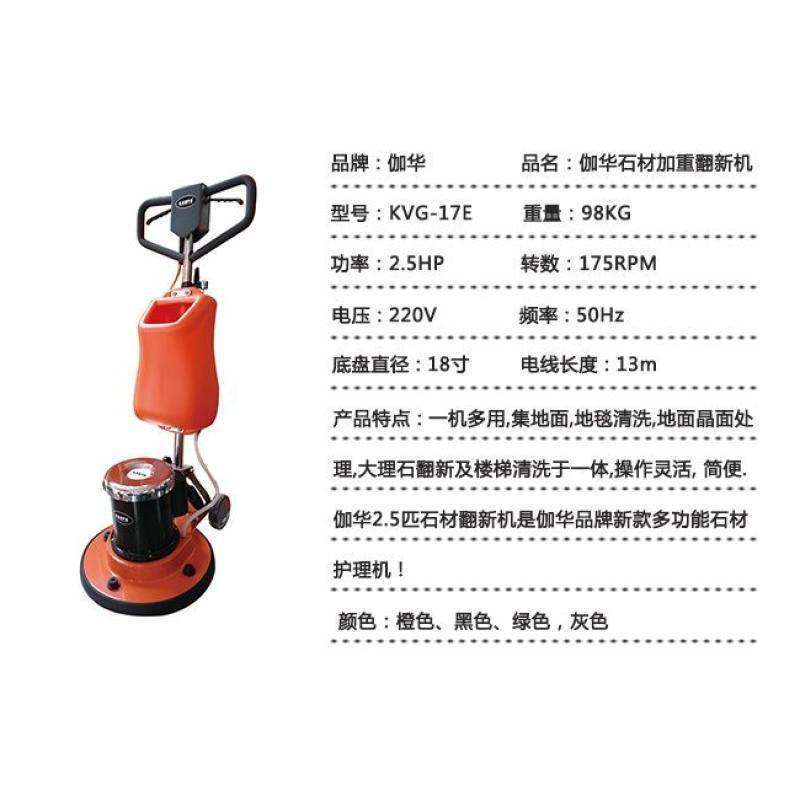 嘉华2.5匹石材翻新晶面机