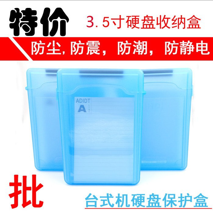 厂家批发硬盘保护盒PP盒子台式机3.5寸硬盘收纳盒抗压防静电盒