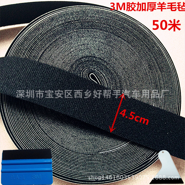 刮板毛毡 羊毛贴 车身贴膜 改色膜刮板包布 毛毡片羊毛贴片