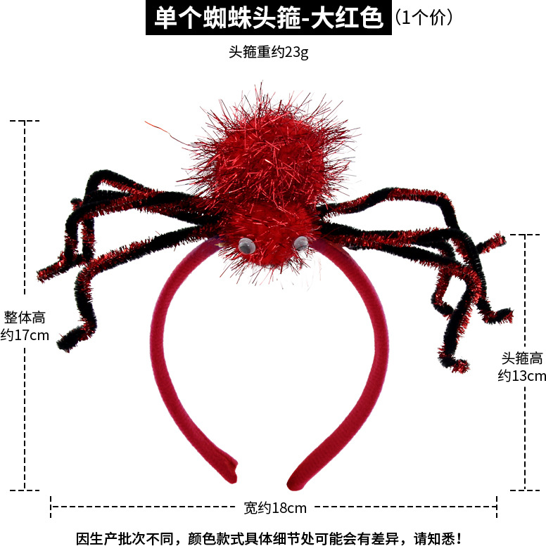 单个蜘蛛头箍-大红色2