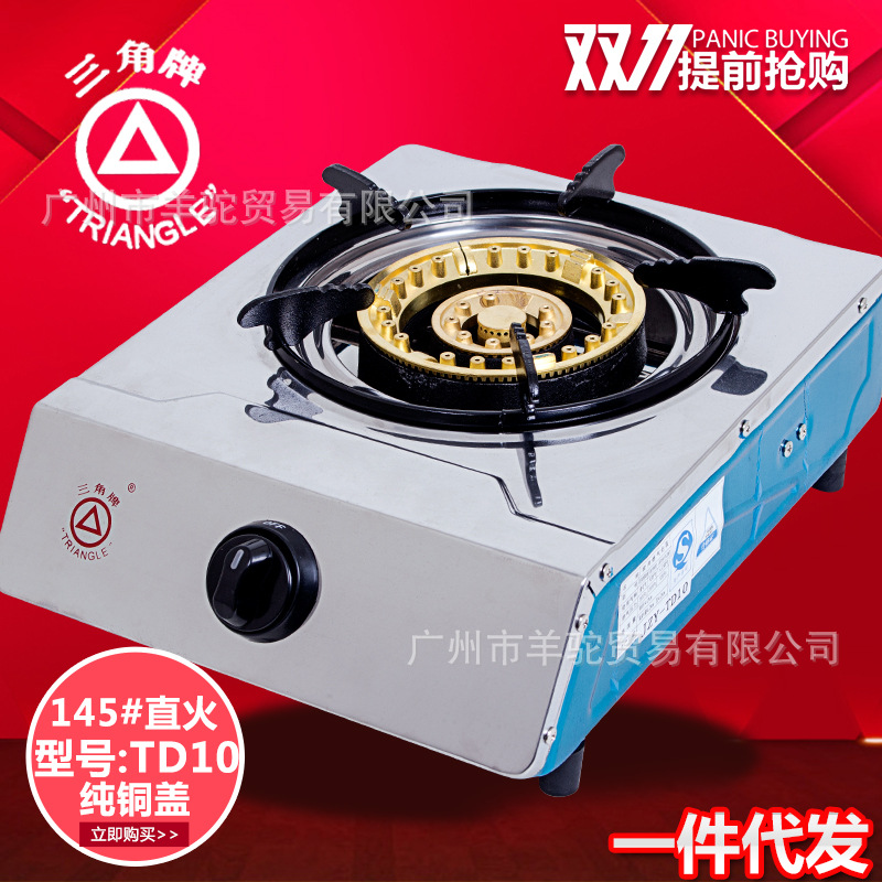 三角牌单炉 台式燃气灶家用145加厚不锈钢直火铜盖煤气炉正品批发