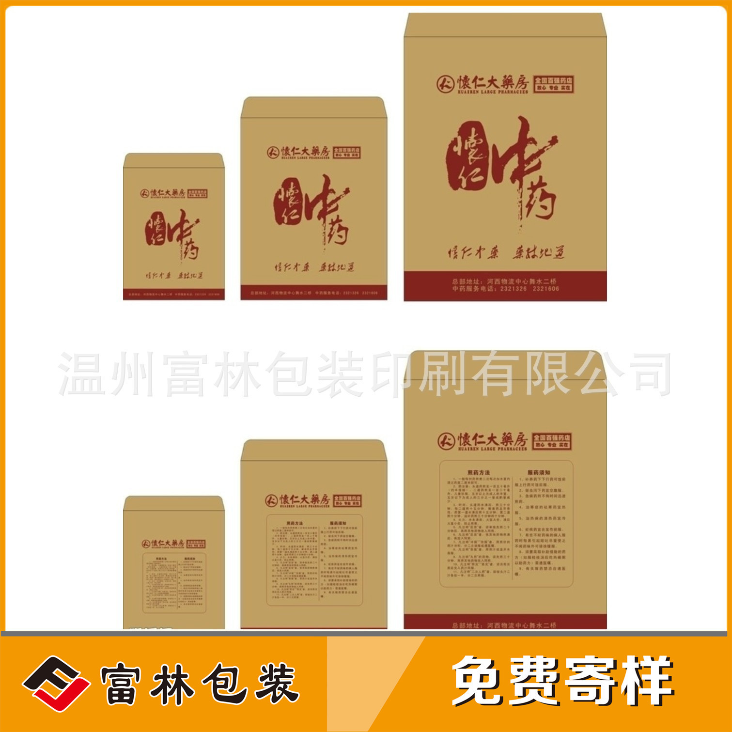 厂家定制高低口中药袋 四方底药品打包纸袋