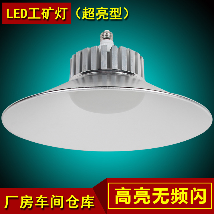 LED工矿灯 工程明亮车间照明灯厂房灯 LED灯仓库天棚吊灯加工定制|ru