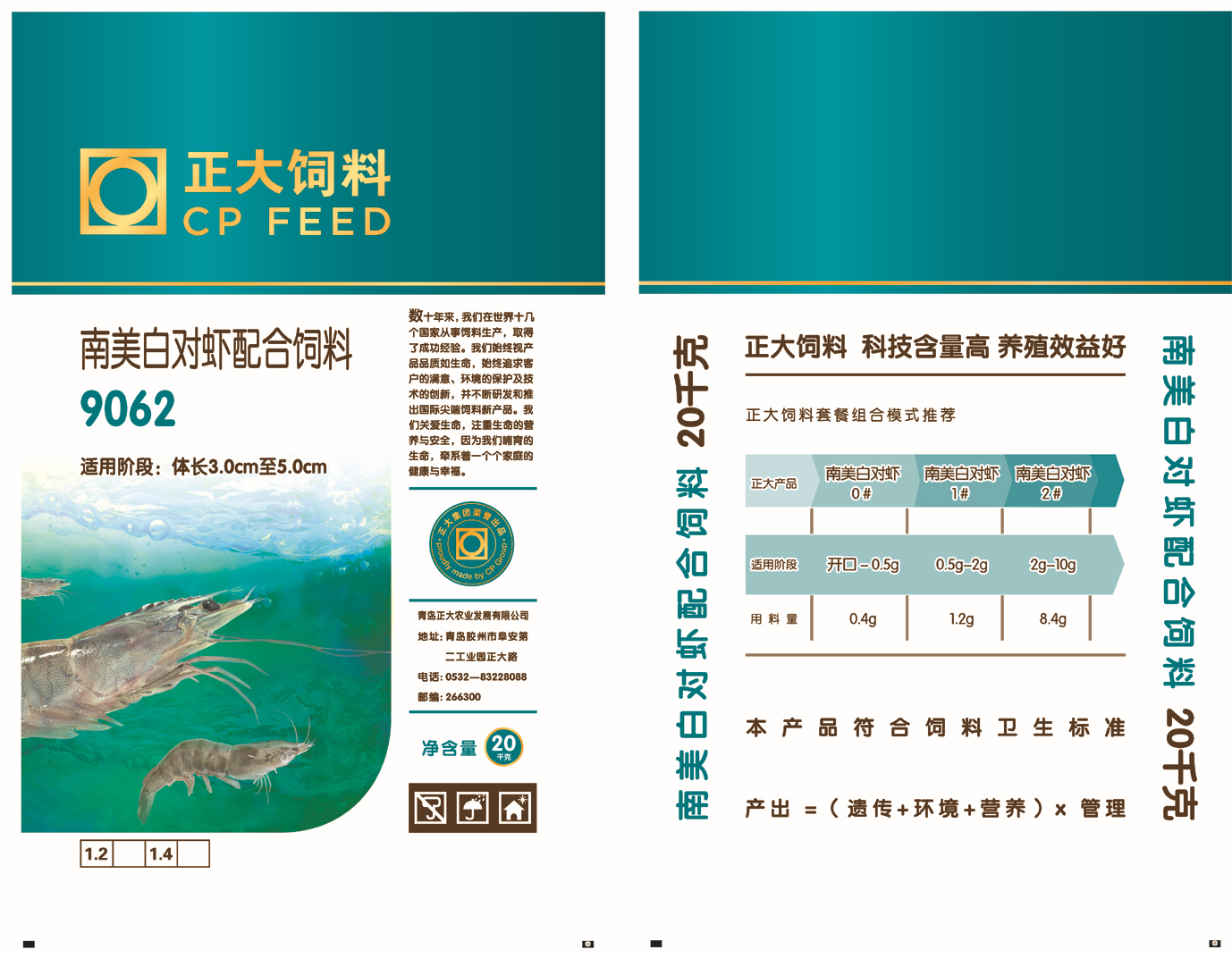 单膜双面有内袋|PP原生料|双面彩色印刷|20kg|9062