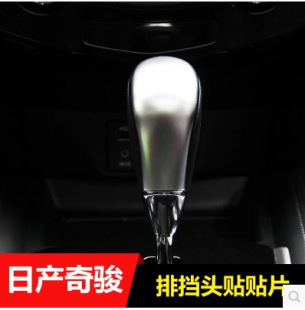 Suitable for 14-21 Qijun 18-20 Tuda Gear Head Shell Modification Gear Handle Rod Protective Cover Cover Interior Trim Sticker