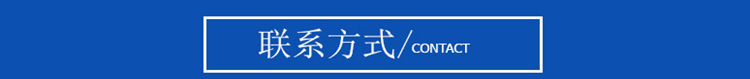 4 联系方式