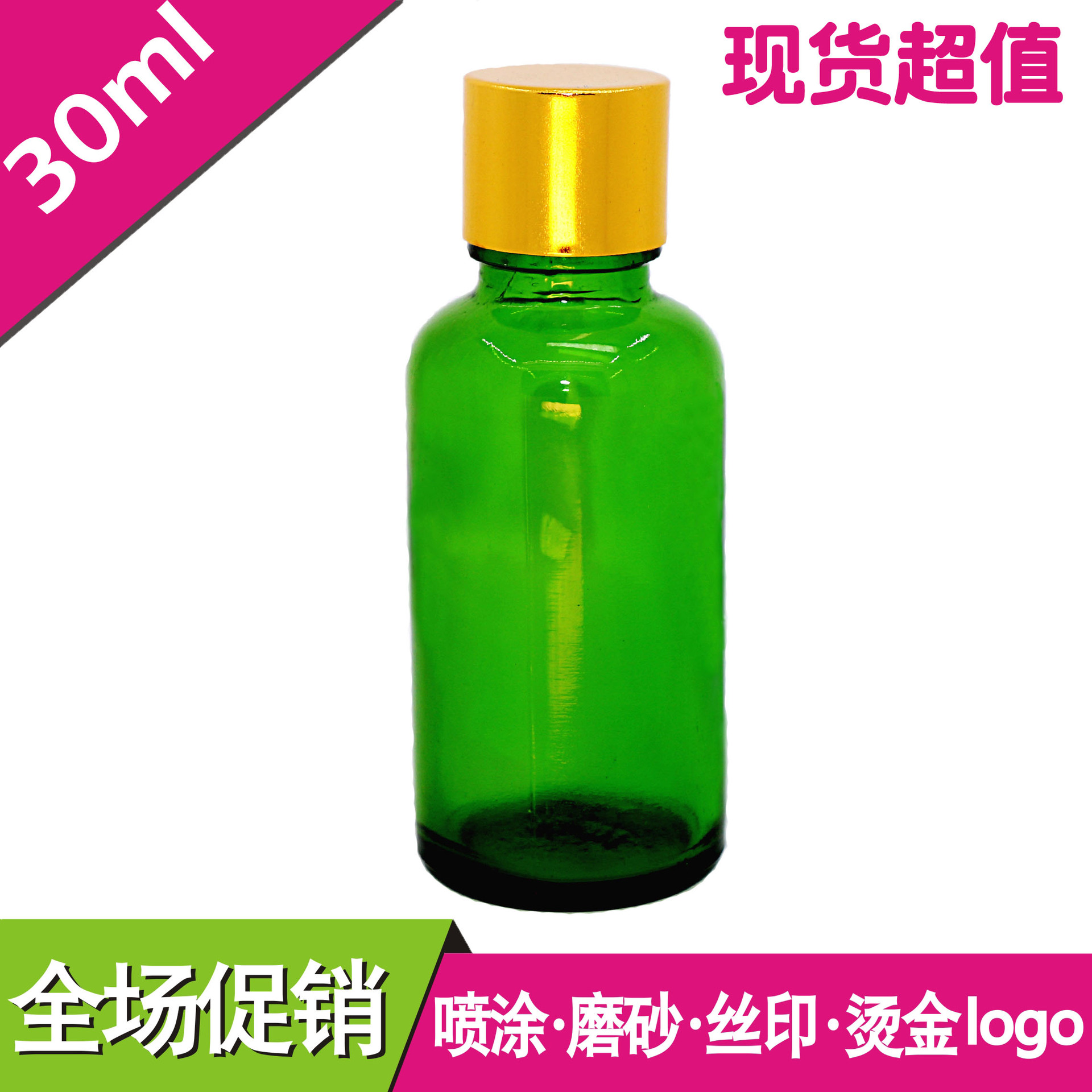精油瓶30ml 滴管瓶 化妆品瓶 玻璃瓶 调配瓶 绿色精油瓶 原液瓶