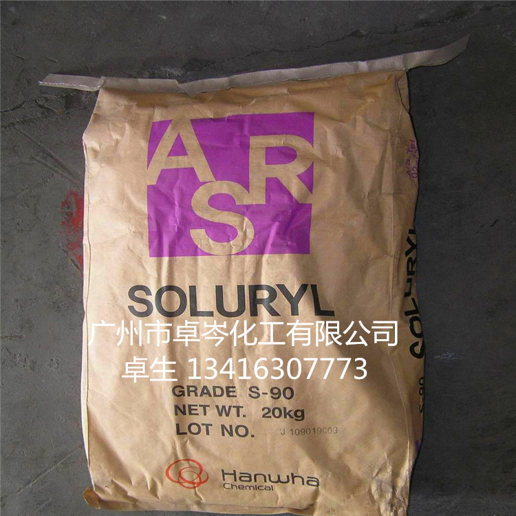 韩国韩华水性丙烯酸树脂S-90广州仓库现货韩华水性丙烯酸树脂S-90