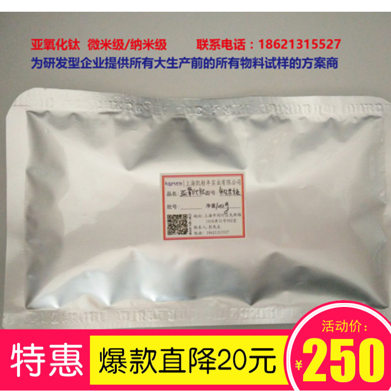 供应二氧化钛纳米级羟基50nm左右金红石锐钛自净等功能水解法晶型