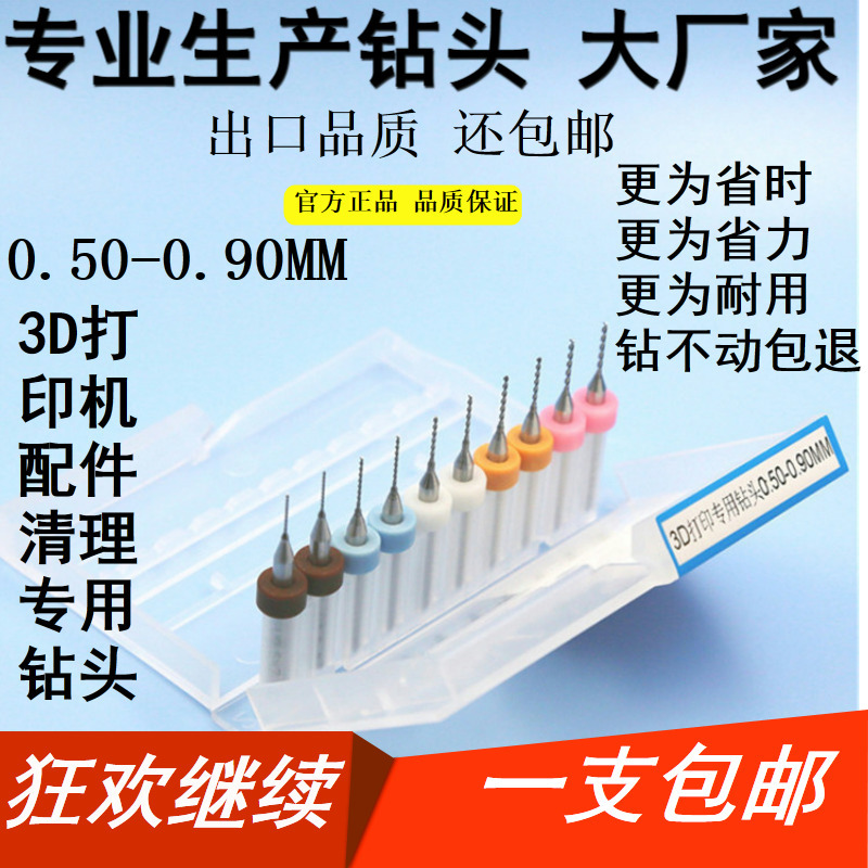 线路板PCB钻头/进口定柄钻/硬质合金钻/小钻头/雕刻钻头0.5-0.9MM