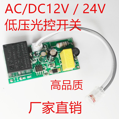 AC/DC12V光控投光灯光控路灯用低压光控开关配光感探头配件