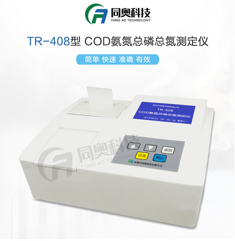 TR-408型COD氨氮总磷总氮测定仪