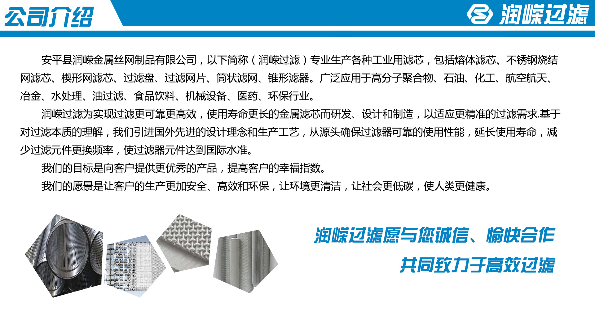 公司介绍