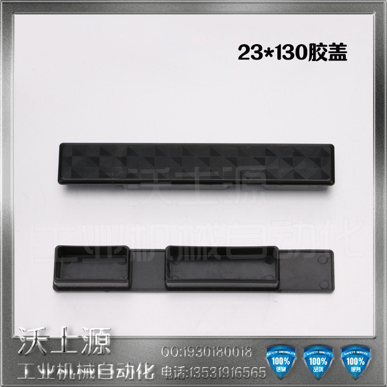 沃士源工业铝型材配件加强加厚塑料23*130胶盖型材连接件