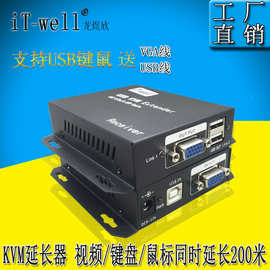 kvm延长器usb vga视频信号放大器200米usb键盘鼠标延伸器厂销配线