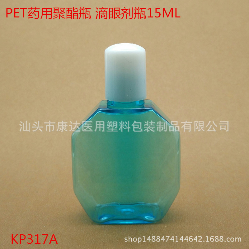 15ML PET瓶 眼药水瓶 塑料瓶  液体瓶 透明瓶 PP外盖