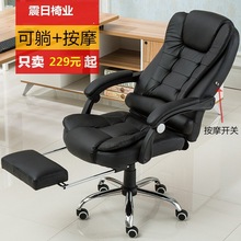 震日电脑椅家用靠椅办公座椅可躺午休按摩老板椅可隔脚厂家直销