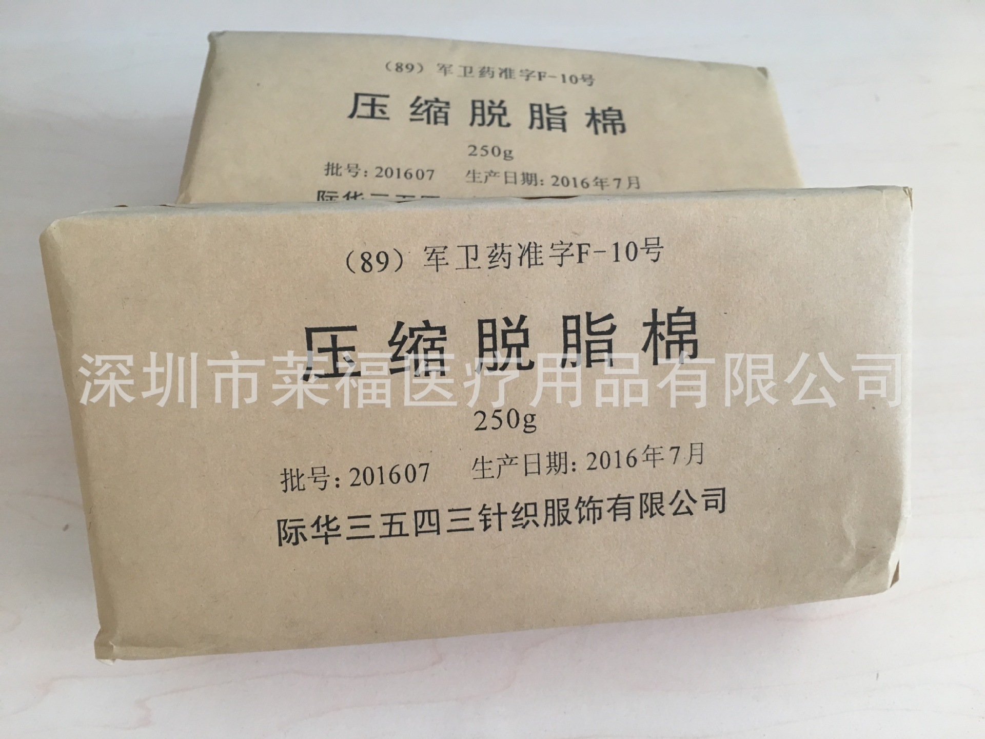际华正品 压缩灭菌脱脂原棉250g 真空压缩包扎脱脂纱布三角巾 扎