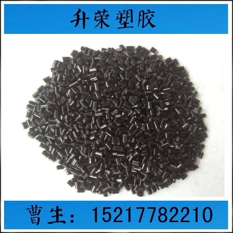 ABS黑色 比重轻 光泽好 冲击高 无料痕 货源稳定