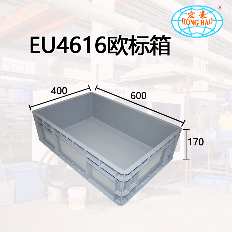周转箱 EU箱 欧标箱 物流箱 汽车配件工具箱 塑料箱