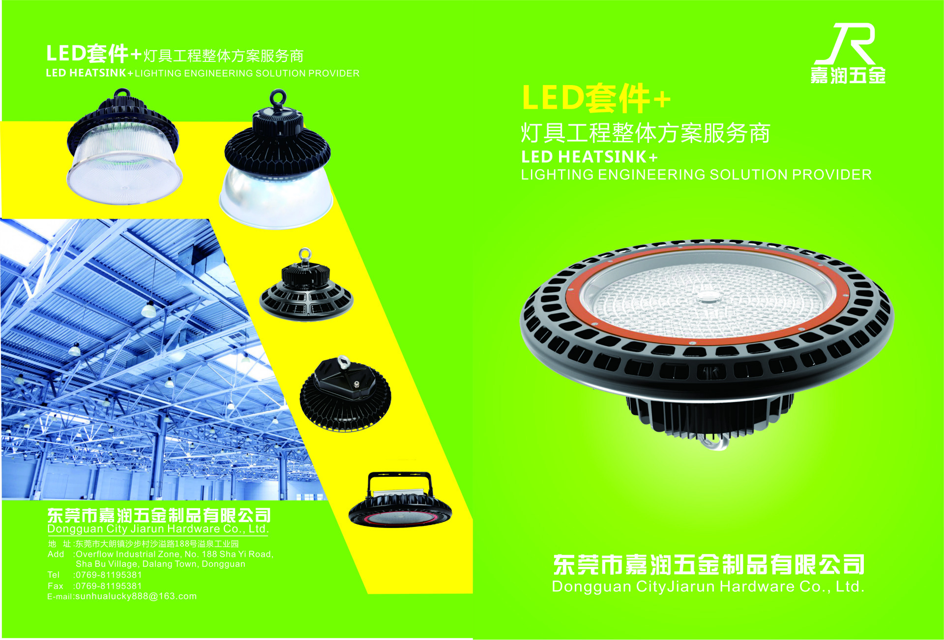 加润五金画册 01