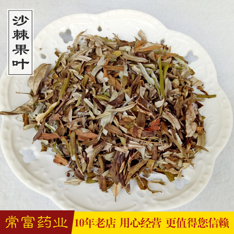 Chang Fu Chinese herbal medicines supply seabuckthorn leaf Seabuckthorn fruit Seabuckthorn fruit
