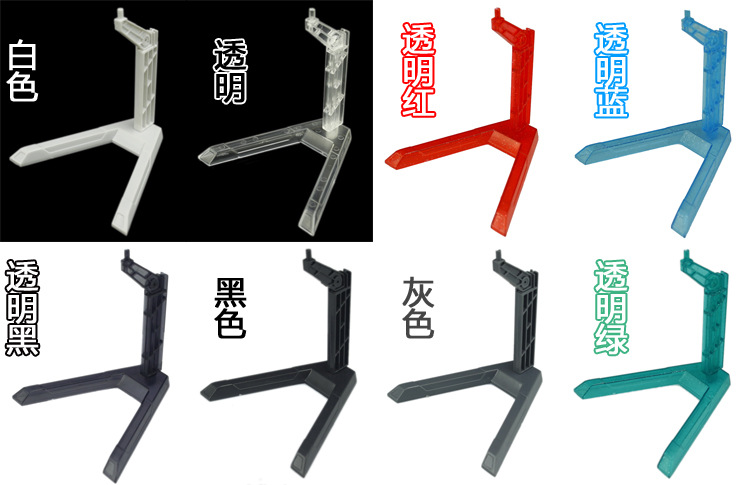 高达模型 SD BB Q版/HG 1/144通用 简易支架 模型配件