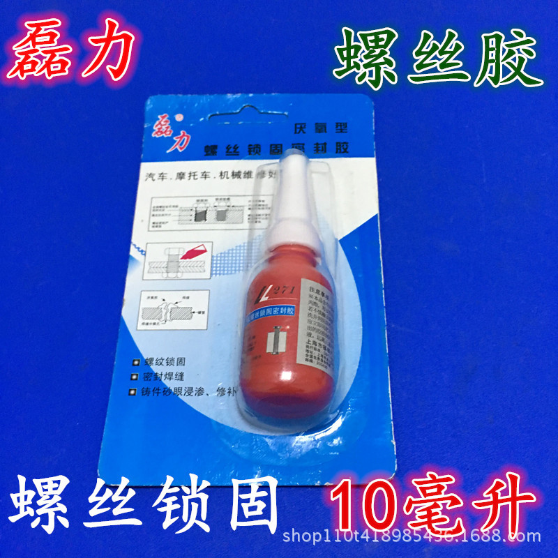 磊力螺丝胶螺丝锁固紧固固定胶密封胶螺丝防松胶厌氧中粘性10毫升