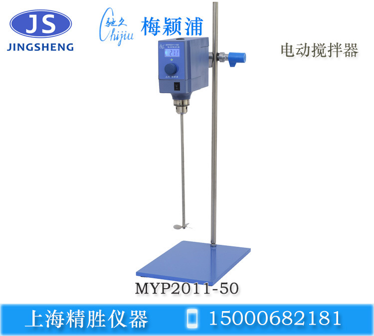 MYP2011-50恒速电动搅拌器 50W电机功率 数显转速