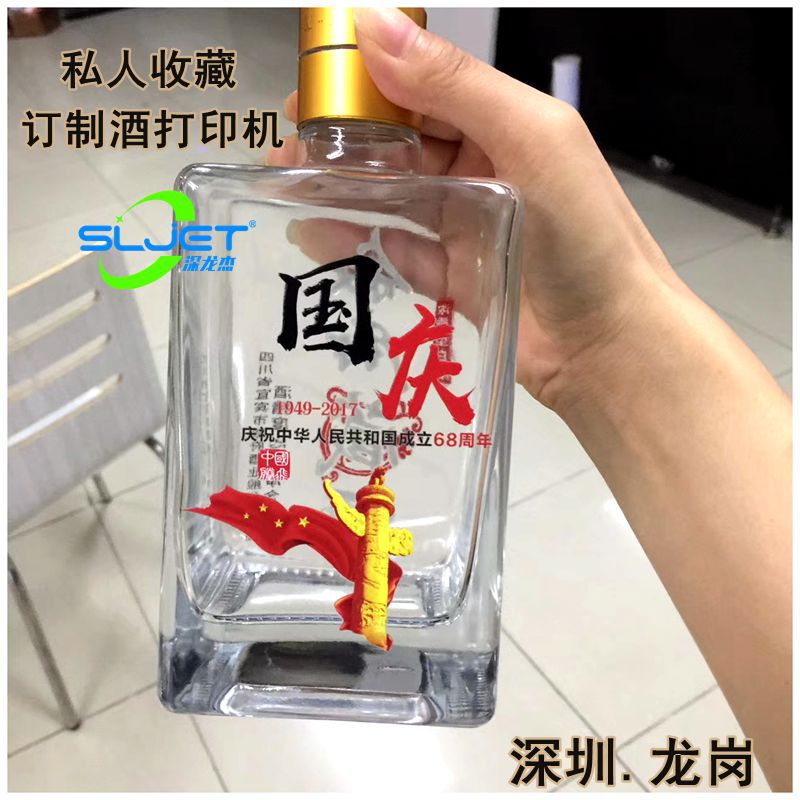 深龍杰節(jié)日訂制酒打印機(jī)1