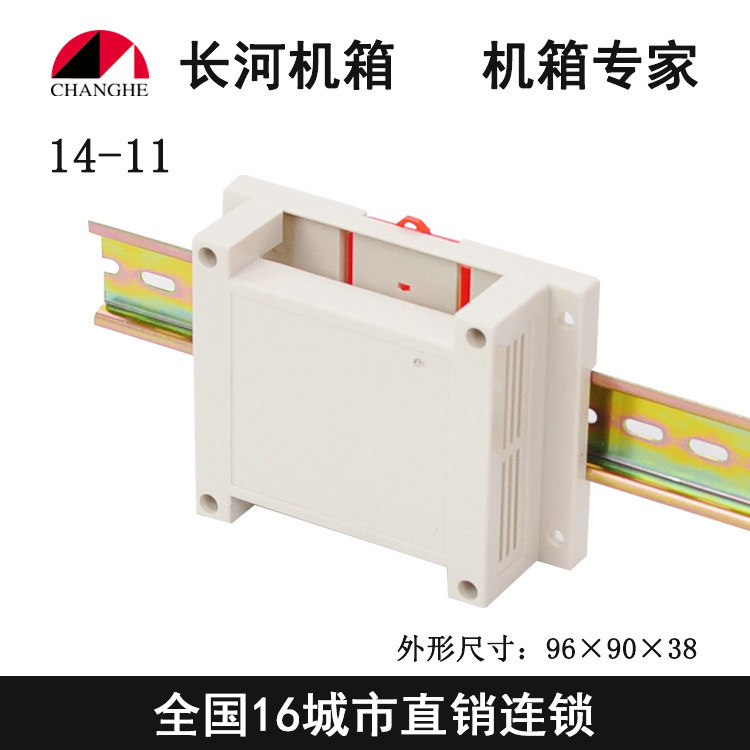 厂家直销14-11 PLC塑料工控盒 仪器仪表外壳 96*90*38mm