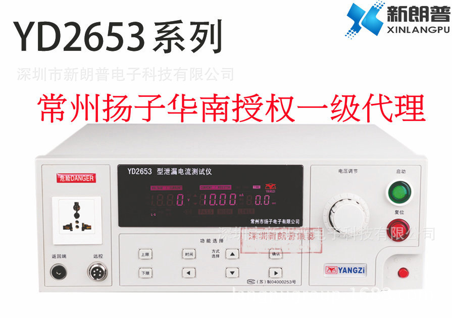 常州扬子|YD2653_2653A型泄漏电流测试仪|深圳代理
