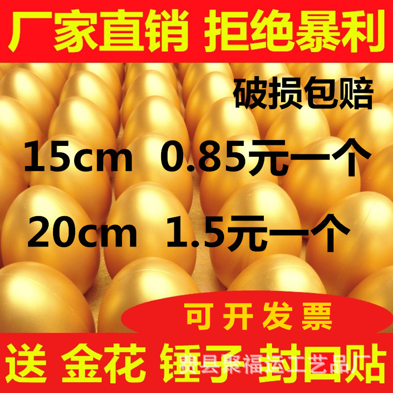 砸金蛋批发活动道具12cm 15cm 20cm金猪金元宝银蛋彩蛋抽奖道具|ru