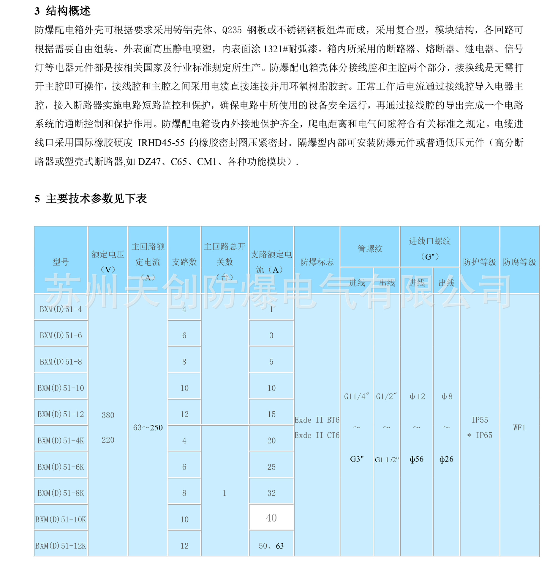 厂家直销 防爆动力配电箱 防爆配电箱 防爆动力柜