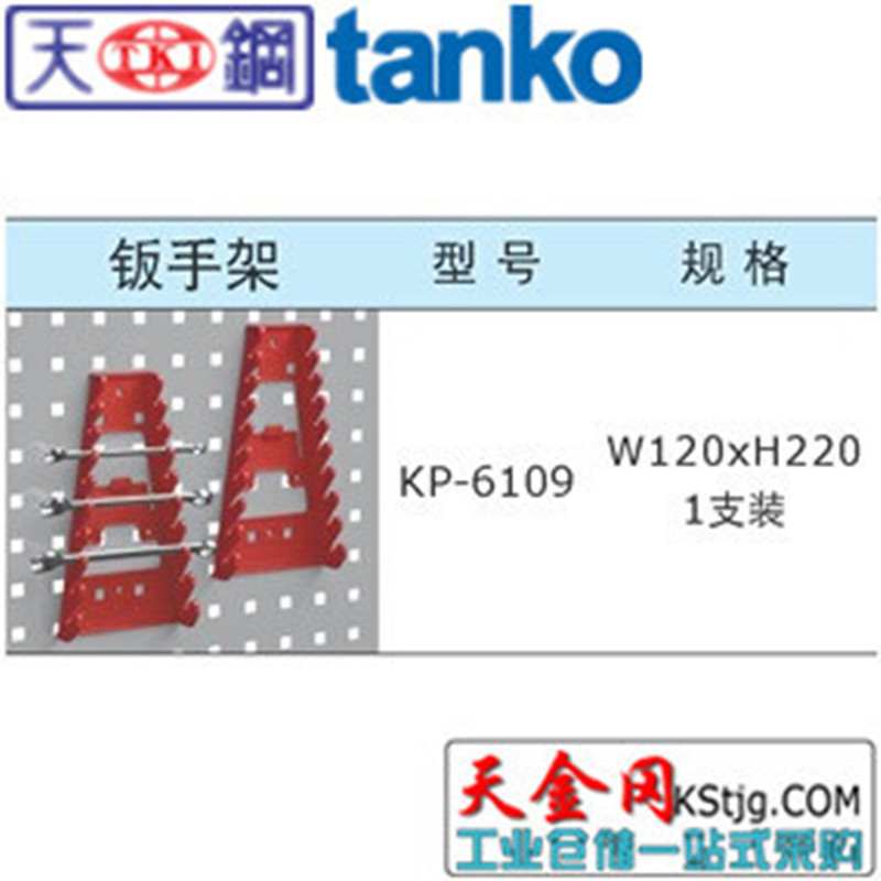 En stock tiangang gancho KP-6109 llave rack reparación mesa de trabajo Colgante placa Accesorios