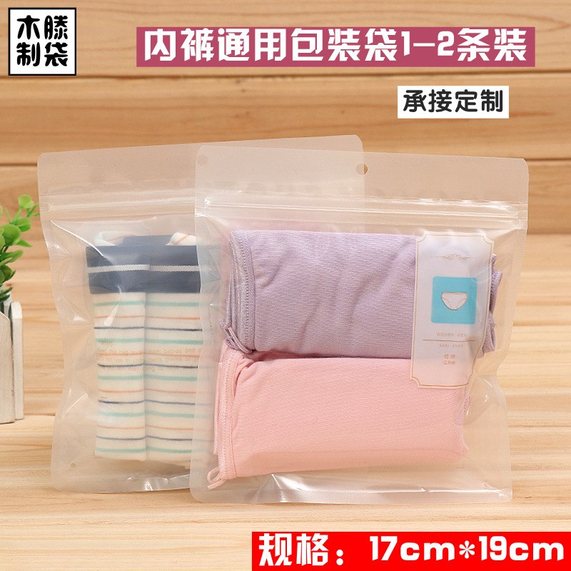 内裤包装袋2到3条装男女内裤自封袋现货批发内裤拉链自封包装袋