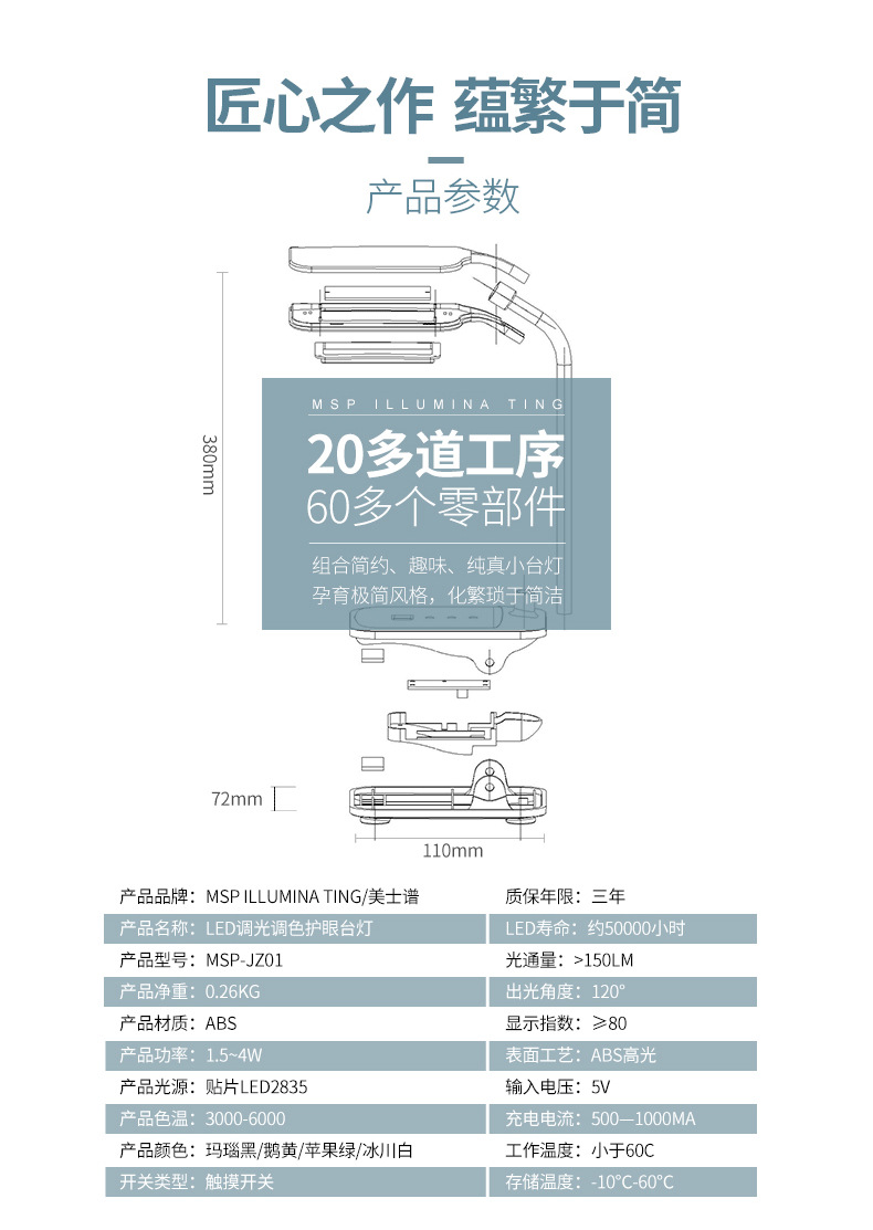 美士谱LED充电台灯_13