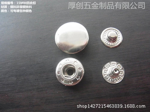 厂家大量供应金属急钮 四合扣 按扣 掀扣压扣 484# 831#