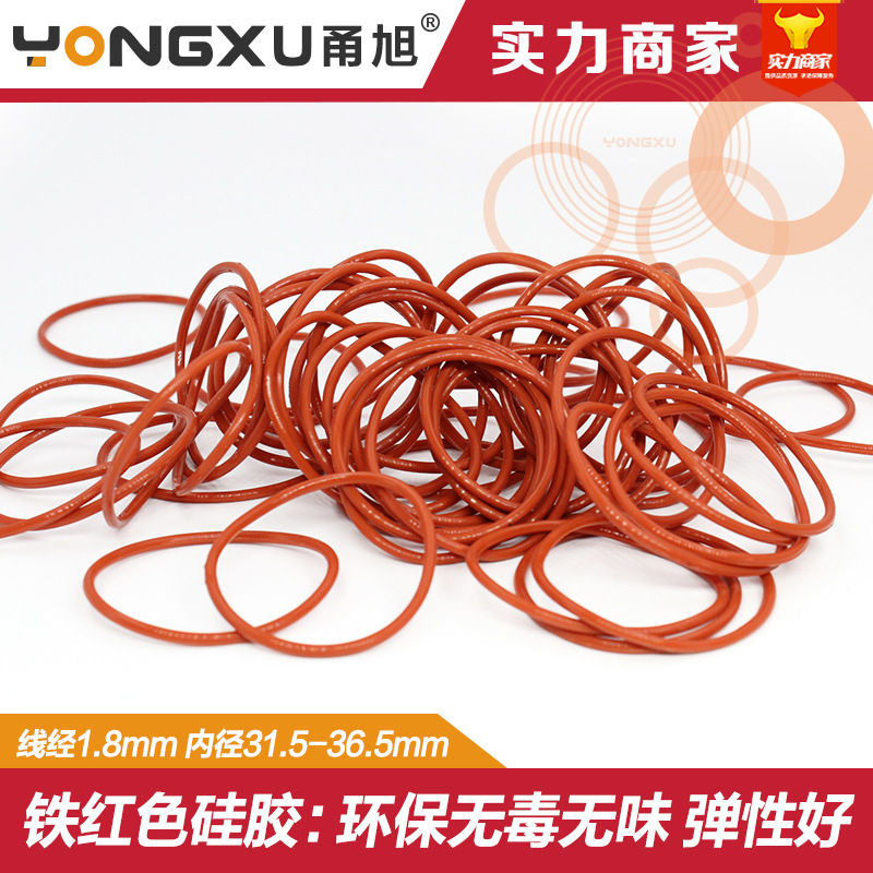 铁红色硅胶O型圈内径31.5/32.5/33.5/34.5/35.5/36.5*1.8mm耐高温