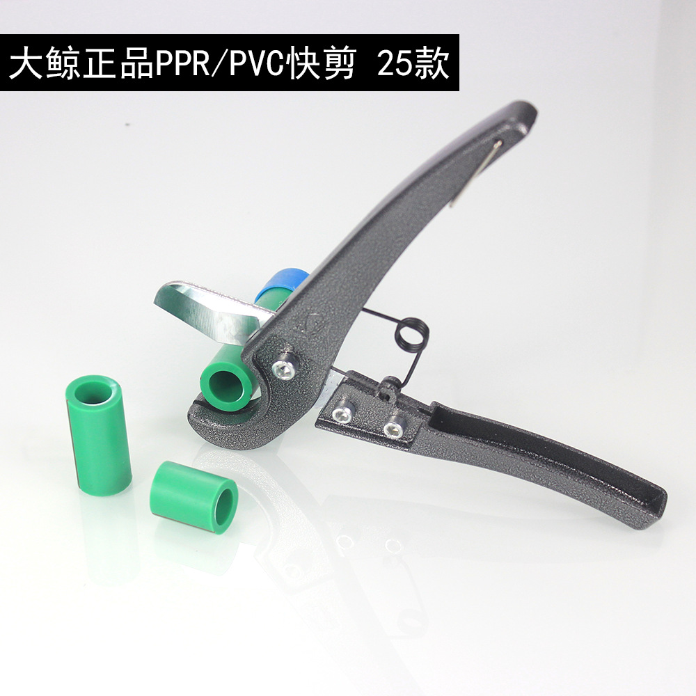 大鯨剪刀水管PPR/PVC/PE/鋁塑管/自來水管快剪切管器管子割刀