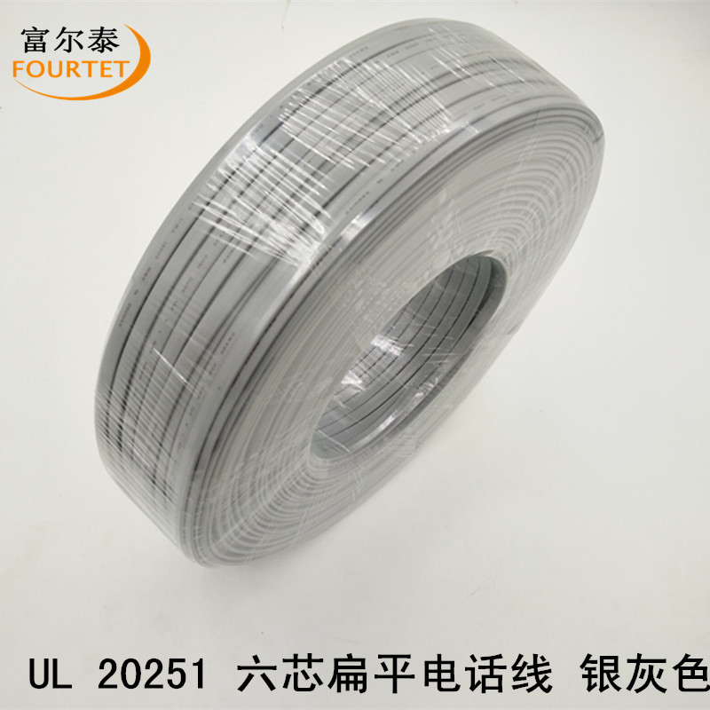 六芯扁平电话线 银灰色2