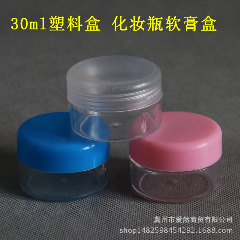 厂家直销塑料瓶30g分装盒透明瓶软膏盒30克化妆品膏霜药膏盒
