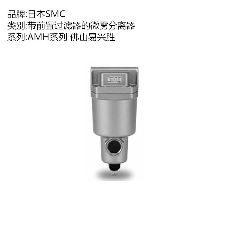 日本SMC微雾分离器AMH650-10D-T 1寸口0.01微米压缩空气过滤器