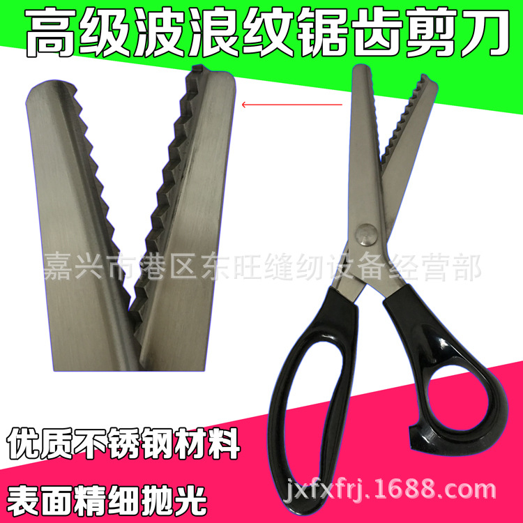 三角花边剪 花边剪刀 狗牙剪 锯齿剪 布样剪刀 锯齿剪刀