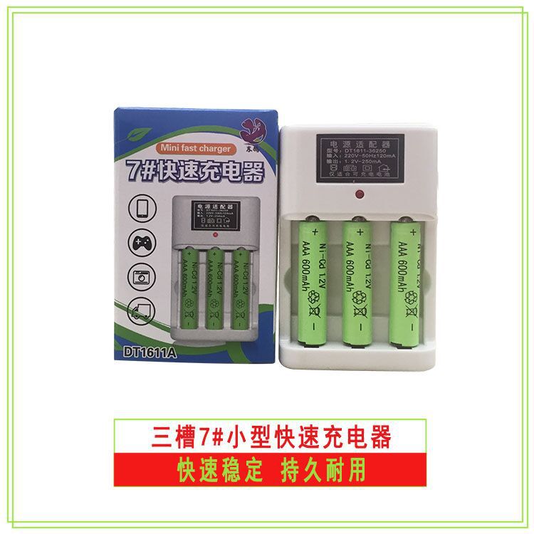 3座7号充电槽1.2V3槽7号充电电池充电器源头厂家（盒装）可充电